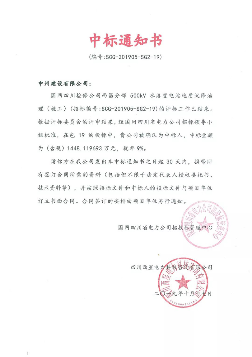 中州建設(shè)有限公司五天中倆標，金額逾億元