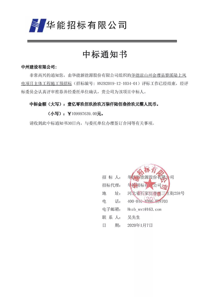 中州建設(shè)有限公司2019成果豐、 2020開門紅！