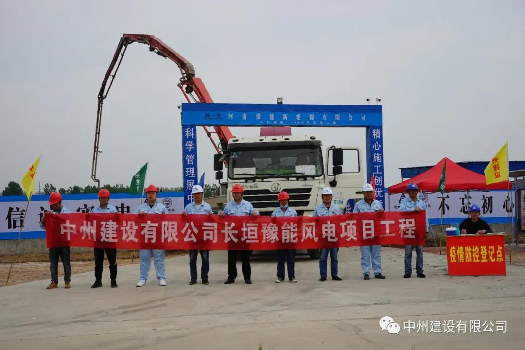防疫生產(chǎn)兩不誤、安全規(guī)范一起抓 中州建設有限公司長垣豫能100MW風電項目掠影