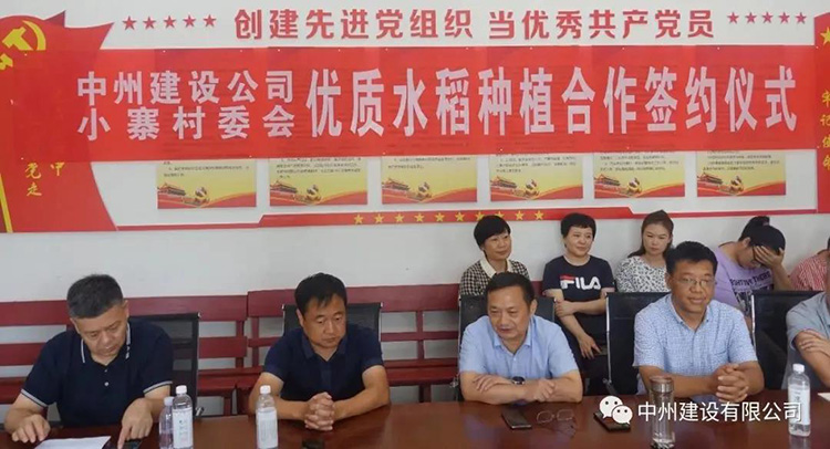 中州建設(shè)有限公司創(chuàng)新扶貧方式，促進(jìn)鄉(xiāng)村經(jīng)濟(jì)發(fā)展