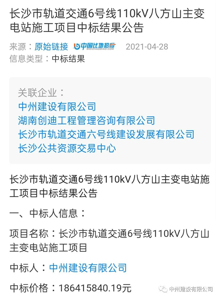 中州建設(shè)有限公司連中兩標，金額達2億余元