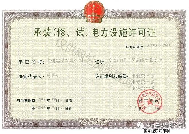 中州建設，長垣市唯一取得承裝（修、試）一級資質的企業(yè)！