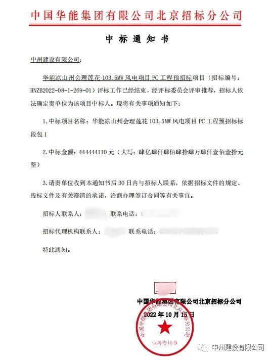 持續(xù)發(fā)力！中州建設(shè)有限公司十月份中標(biāo)集錦