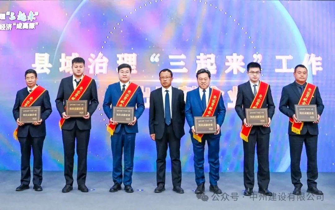 再添殊榮|中州建設(shè)有限公司被市委、政府授予突出貢獻(xiàn)企業(yè)
