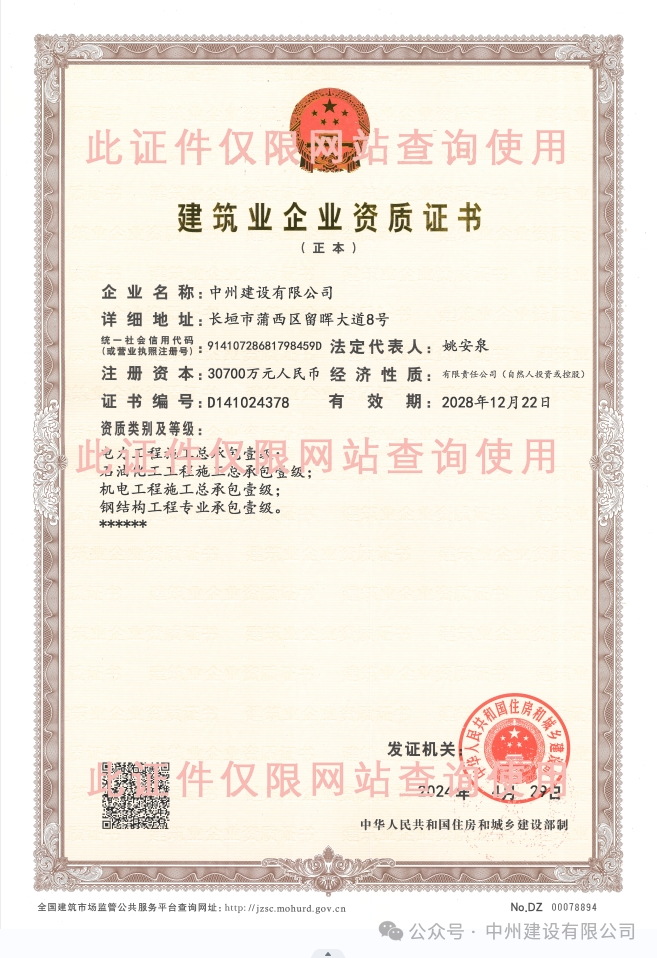 雙喜臨門！中州建設有限公司新增兩項施工許可資質！